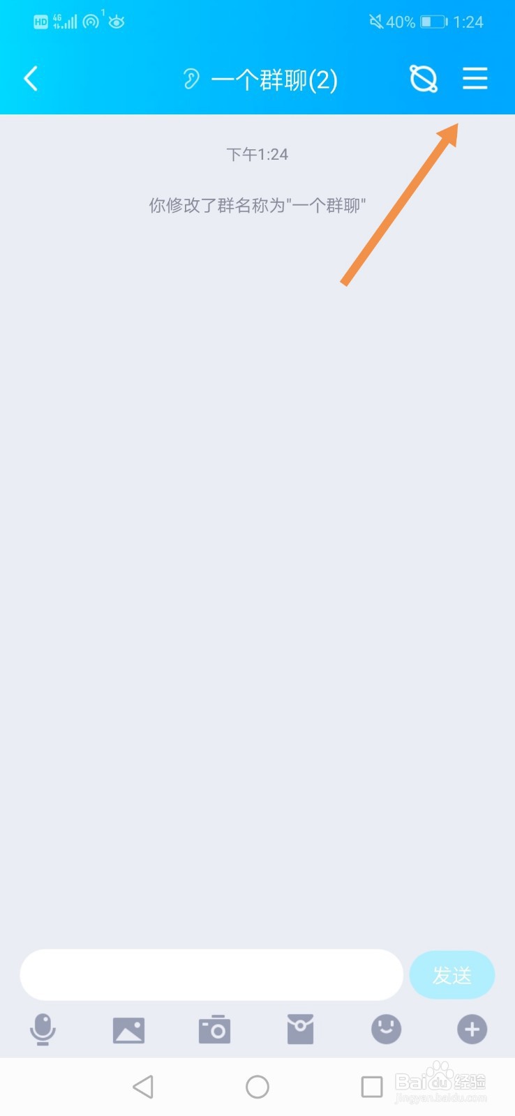 手机QQ 如何解散qq群？