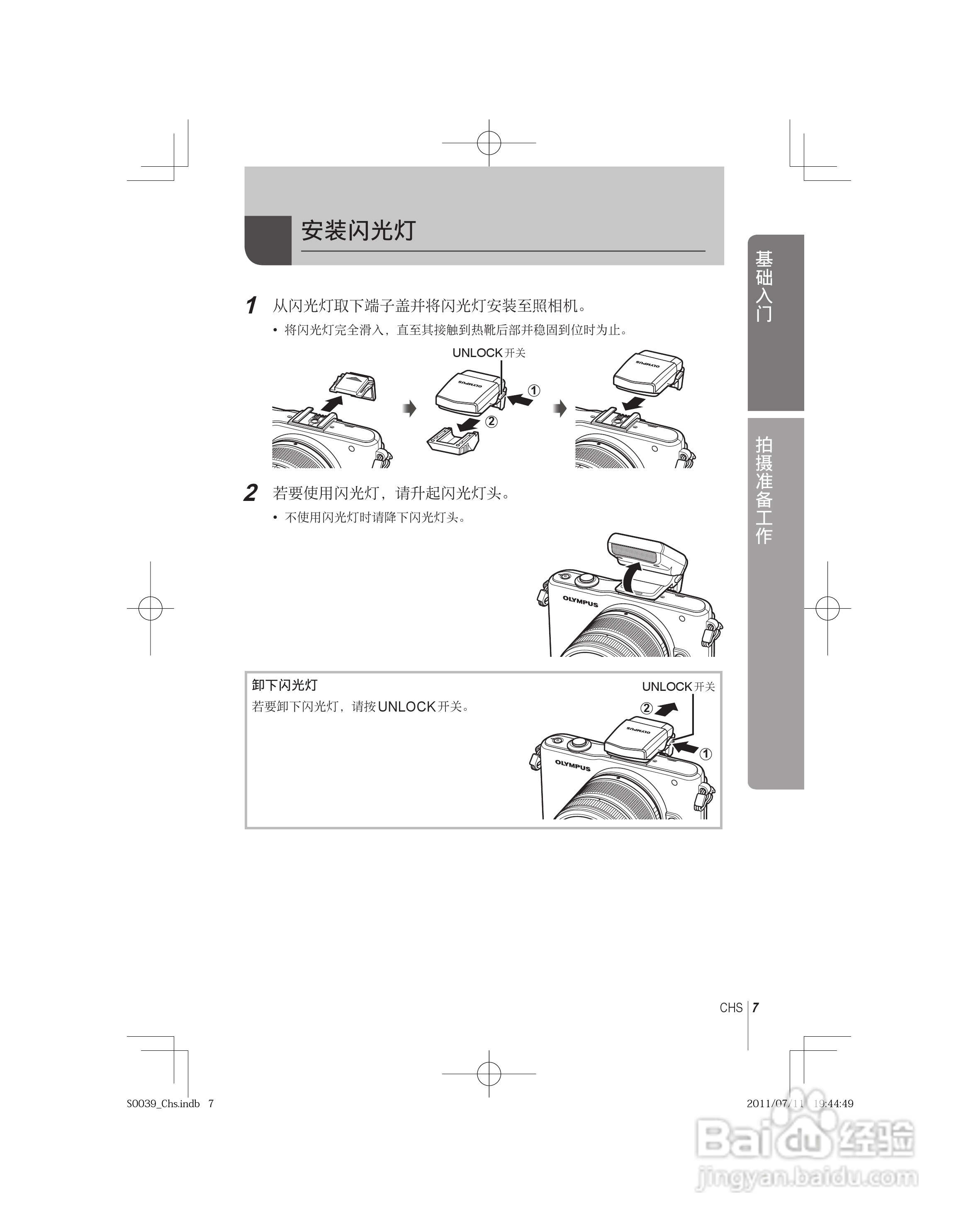 奥林巴斯E-PM1数码照相机使用说明书:[1]