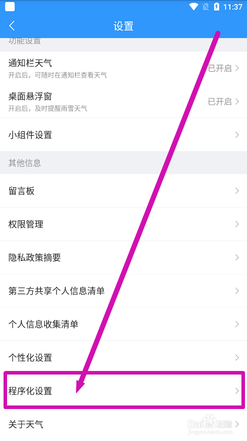 15日天气预报如何开启程序化广告屏蔽