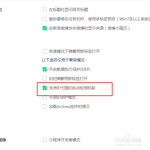 如何启动浏览器的IE代理的自动检测机制功能