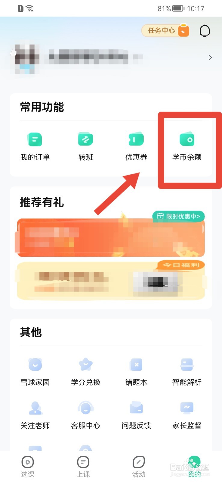 作业帮直播课怎样充值学币