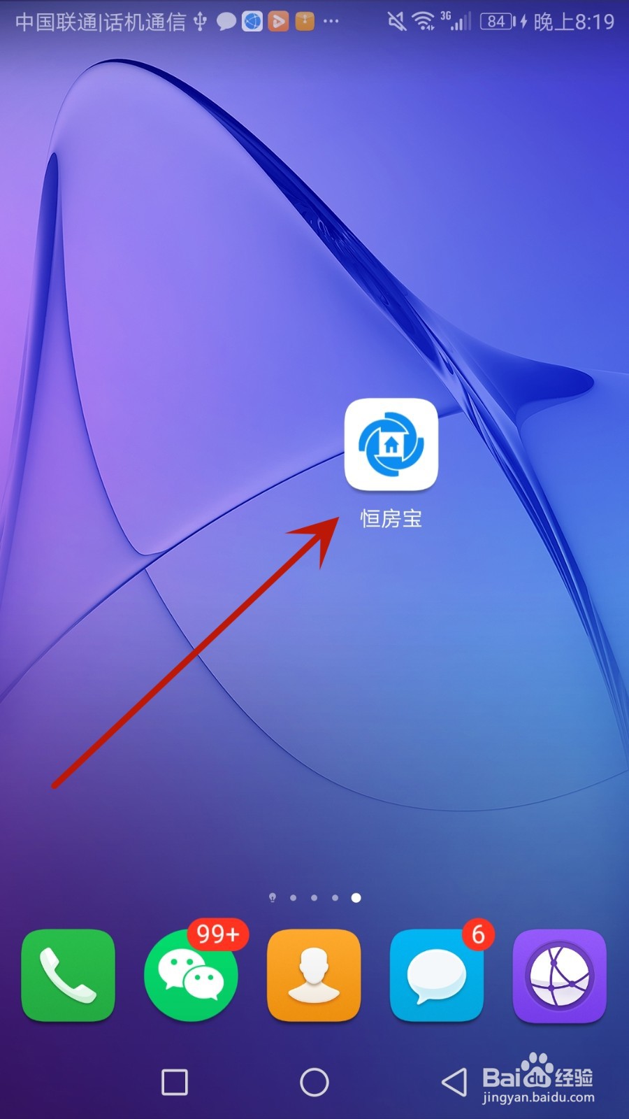怎么查看恒房宝账号