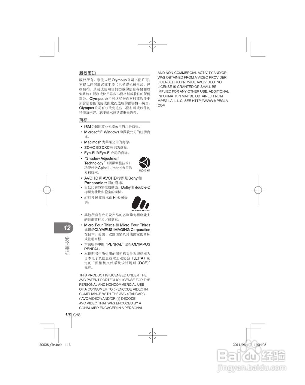 奥林巴斯E-PL3数码照相机使用说明书:[12]