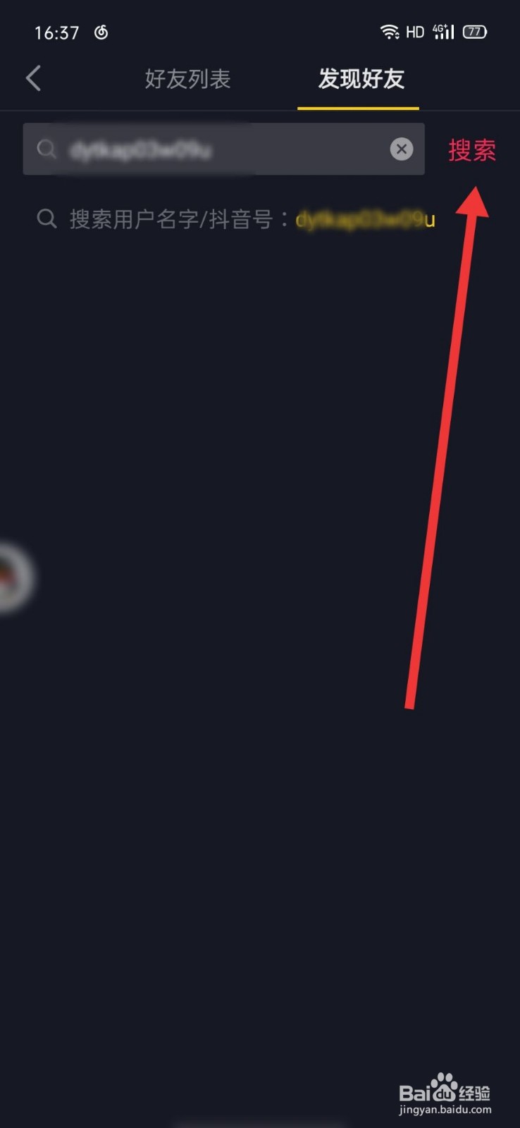 抖音怎么通过抖音号添加好友