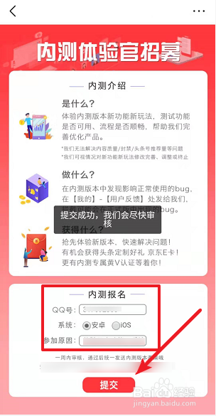 今日头条内测怎么参与