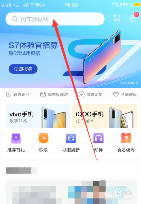 怎么在手机上预约vivo S7