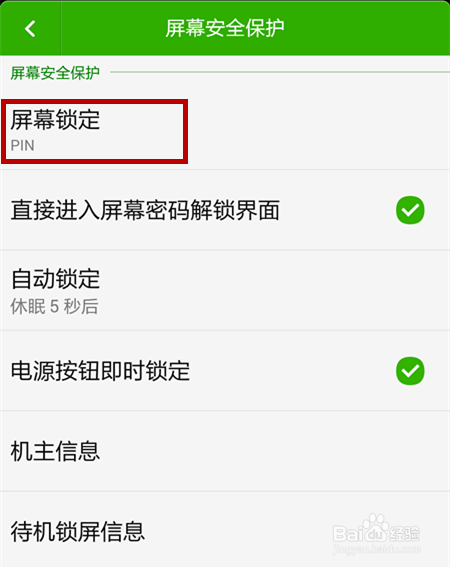 酷派手机怎么设置屏幕密码?