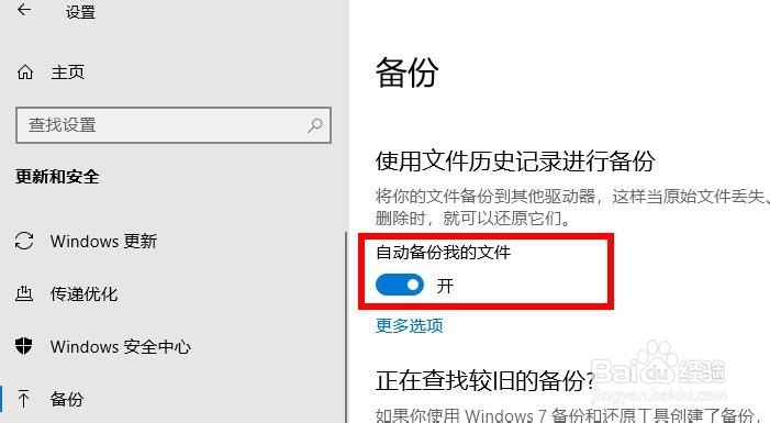 Windows10如何添加驱动器启用备份