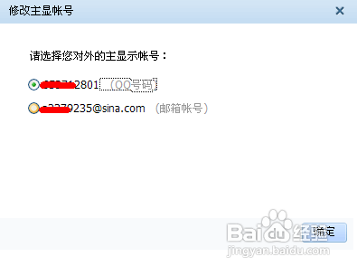 QQ2013如何设置主显账号,让别人查找不到你的QQ