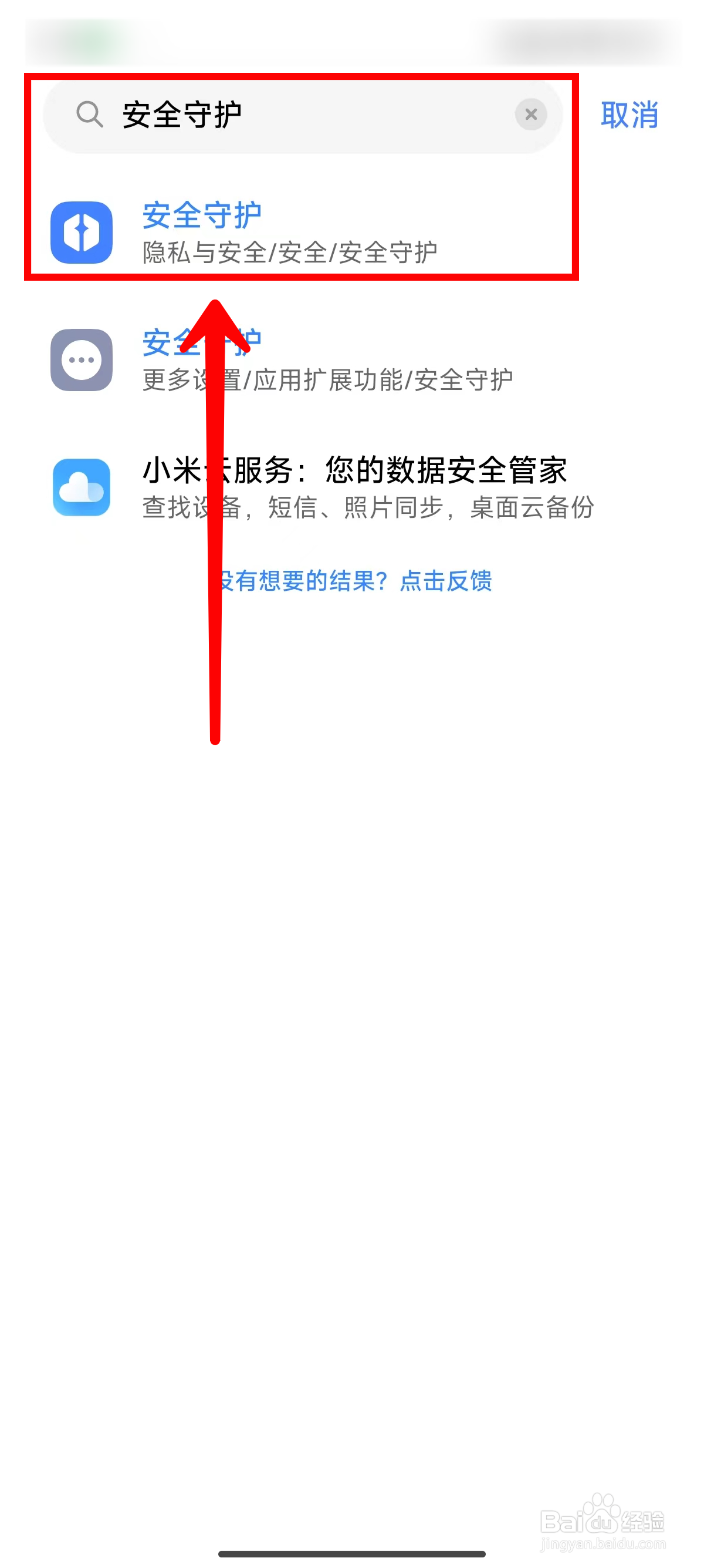 小米14Ultra手机如何将安全守护设置为长辈模式