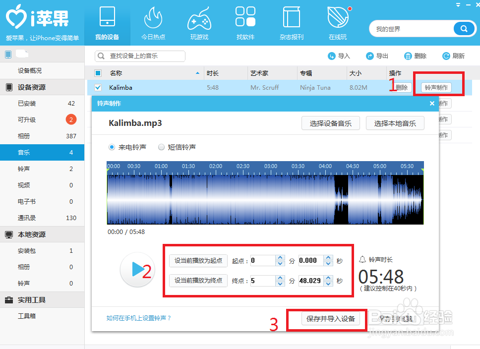 iphone6 plus怎么设置来电铃声