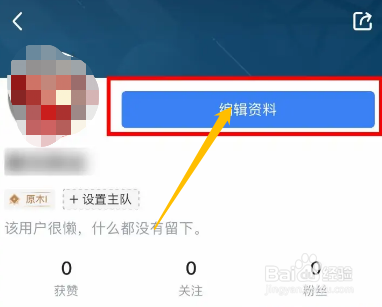 手机腾讯体育app如何修改个人签名
