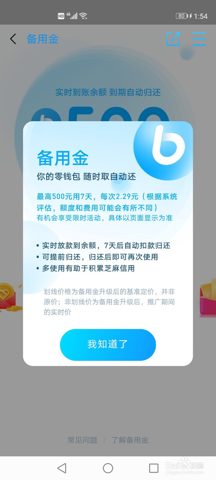 支付宝备用金开通后果