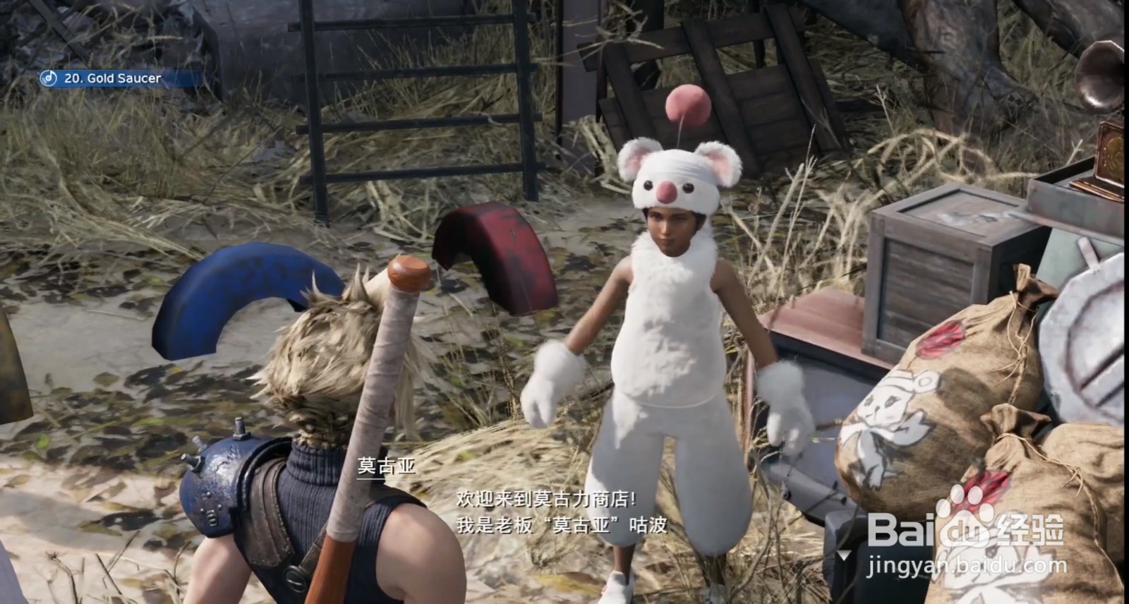 最终幻想7重制版 莫古利商店极秘开店 任务攻略