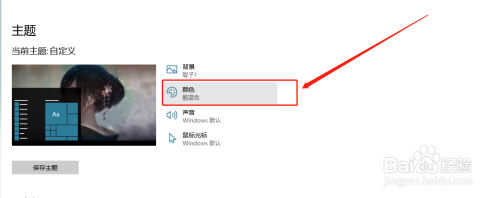 如何更换Windows主题颜色