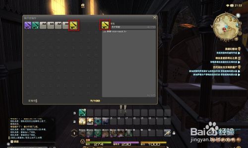 Ff14 生产宏简单制作步骤 百度经验