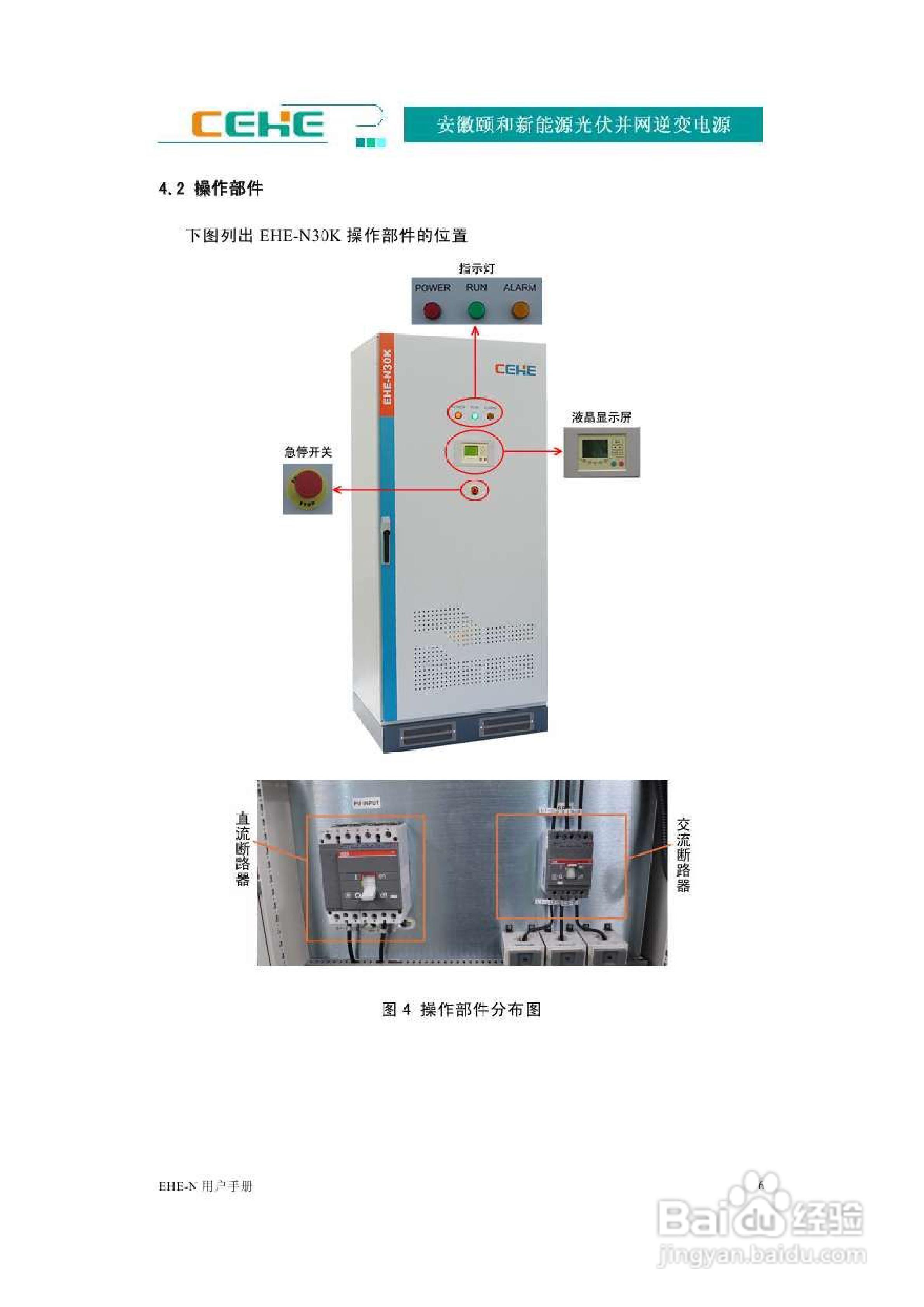 颐和新能源EHE-N30K光伏并网逆变电源用户手册:[2]