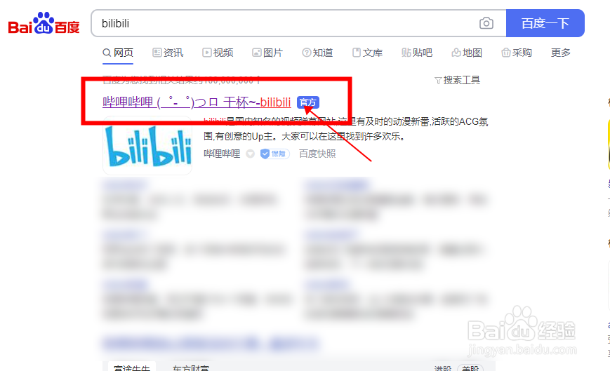 【bilibili】网页版怎样查看追番