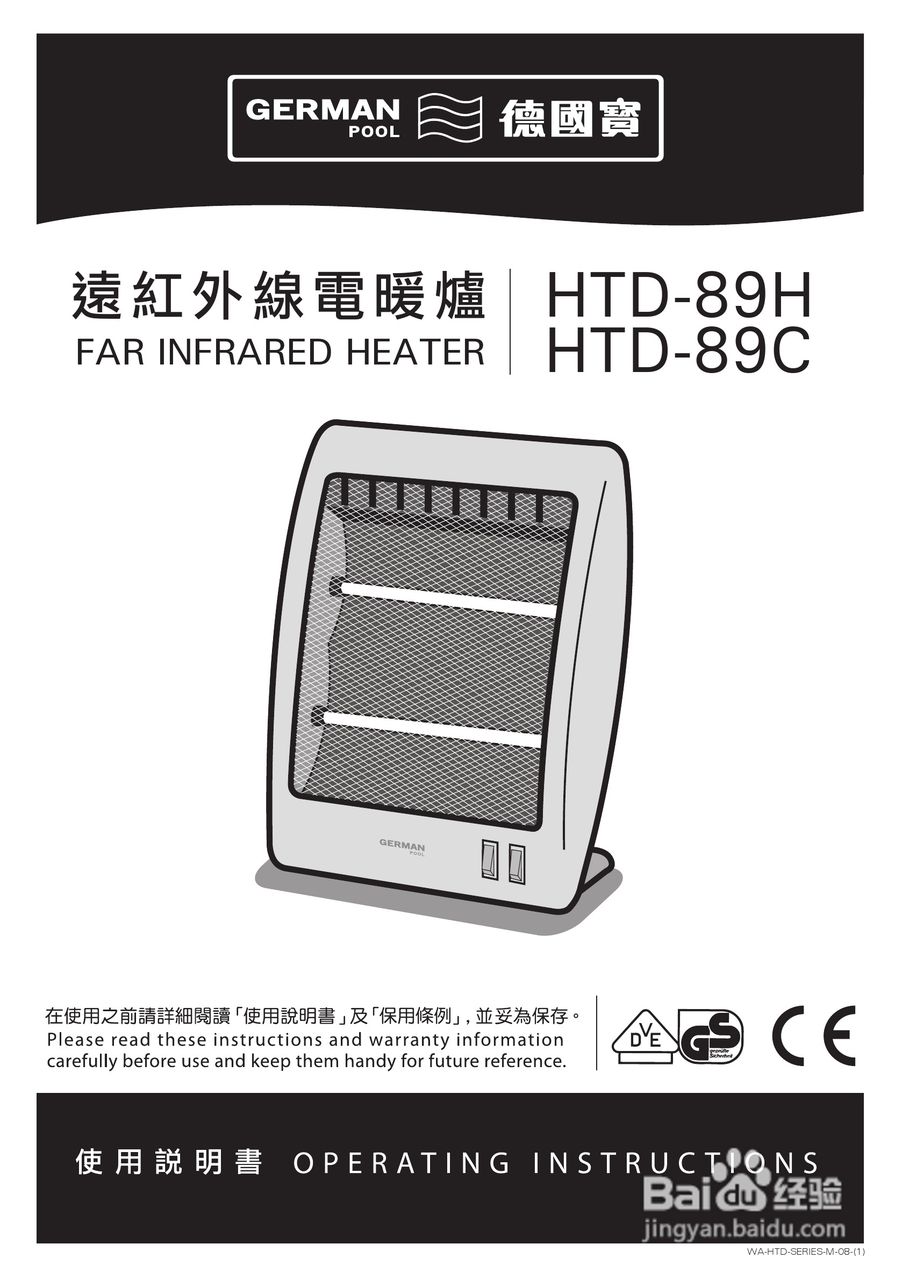 德国宝HTD-89H远红外线电暖炉使用说明书
