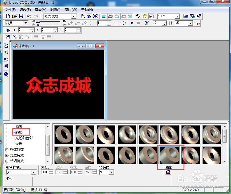 如何给文字添加红色斜角和旋转特效