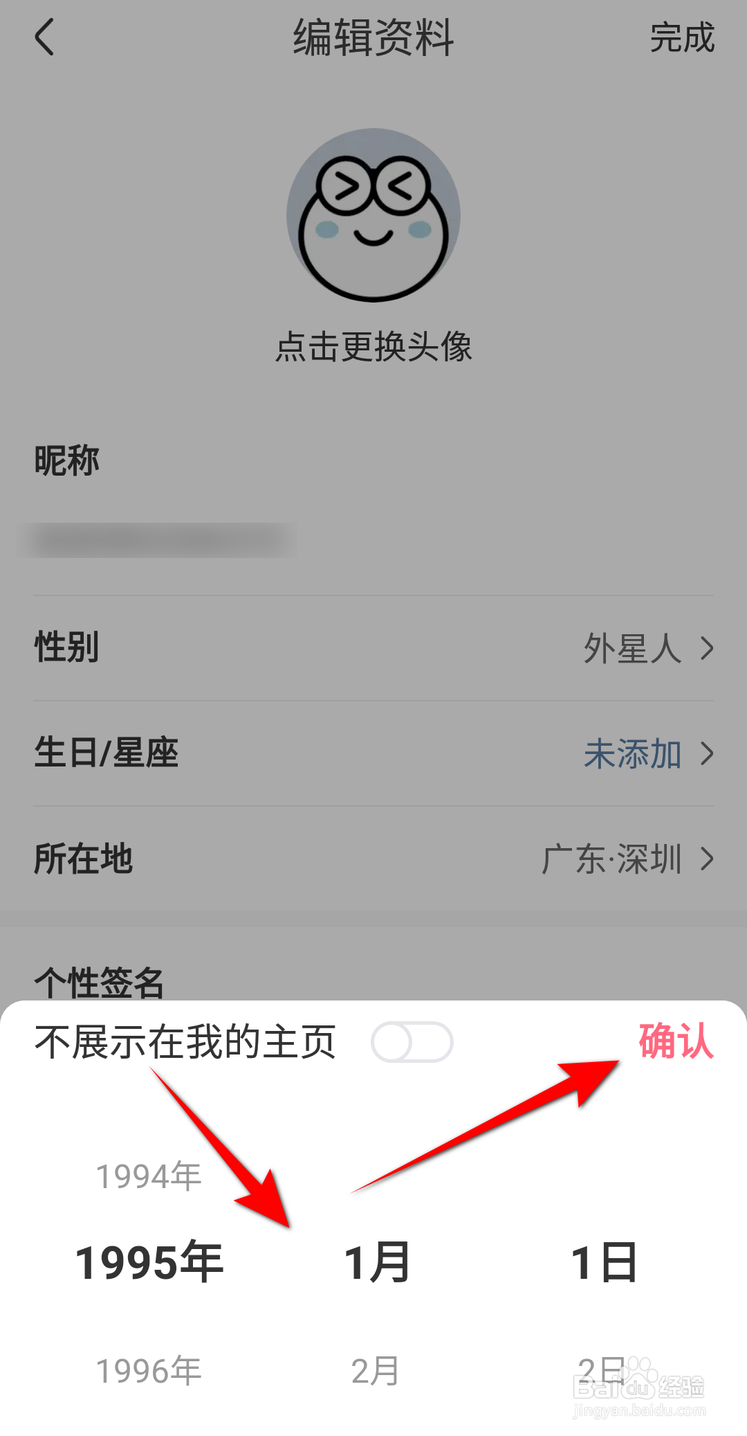 皮皮虾软件怎么设置生日星座