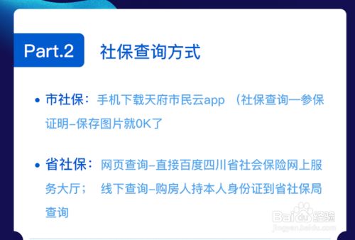 成都房协登记 影像资料及在哪里查询我的社保 百度经验