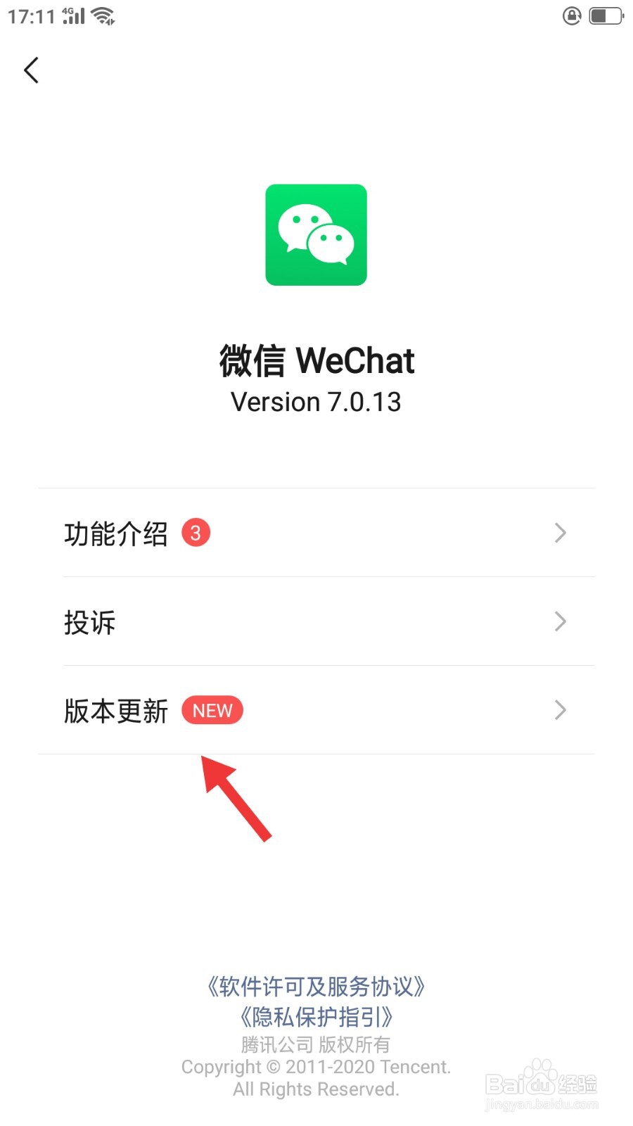 如何下载微信7.0.14版本