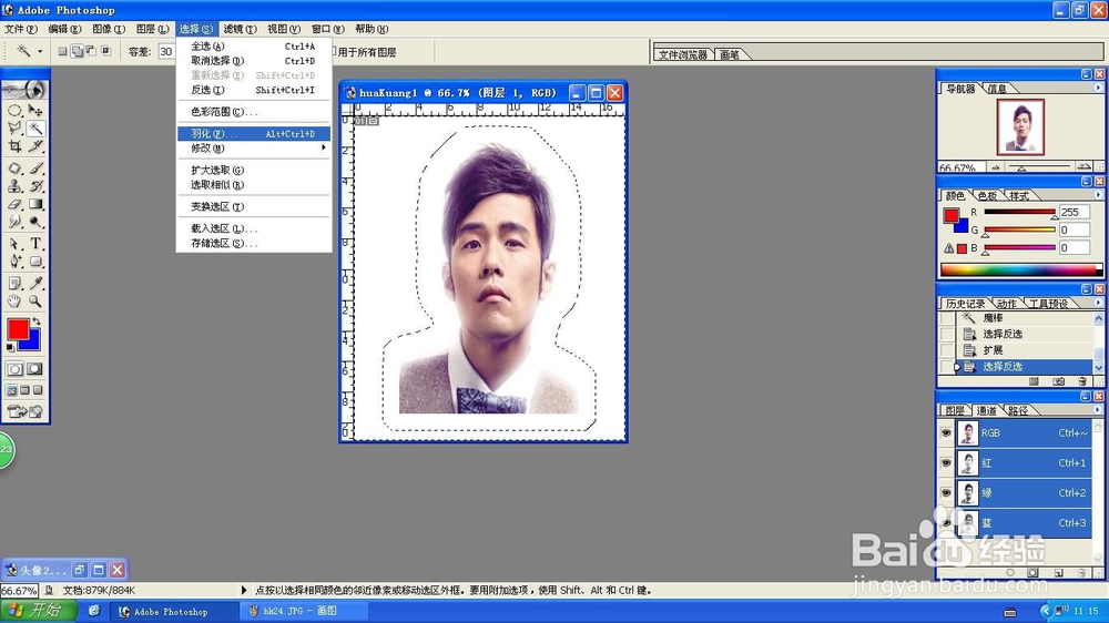 Photoshop扩展羽化