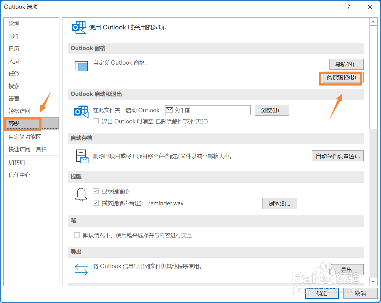 outlook邮件怎么设置阅读超过5秒后变已读邮件