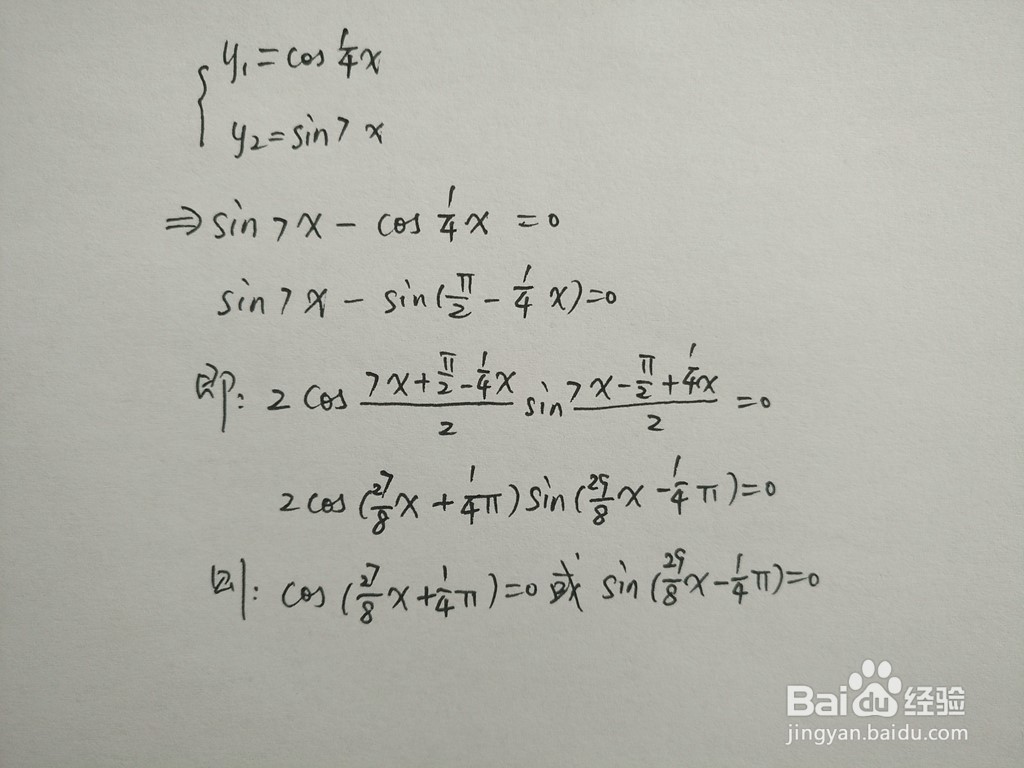 求三角函数y1=cosx/4与y2=sin7x的交点