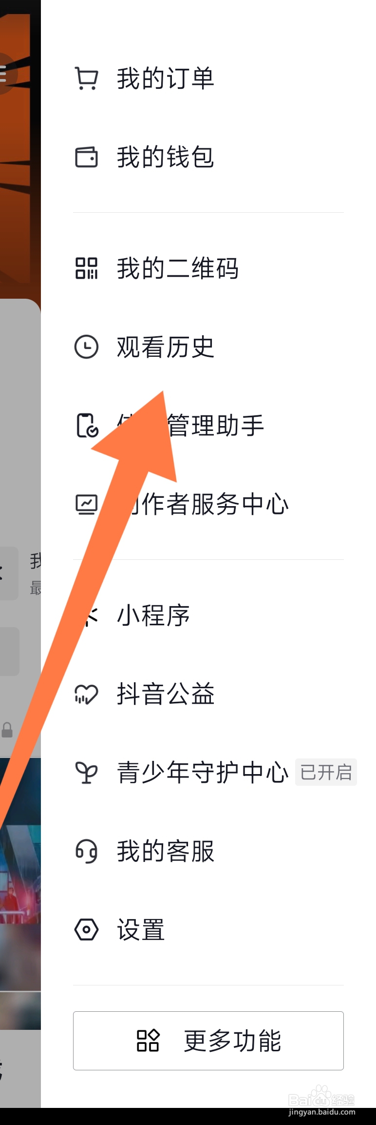 抖音app如何查看观看历史