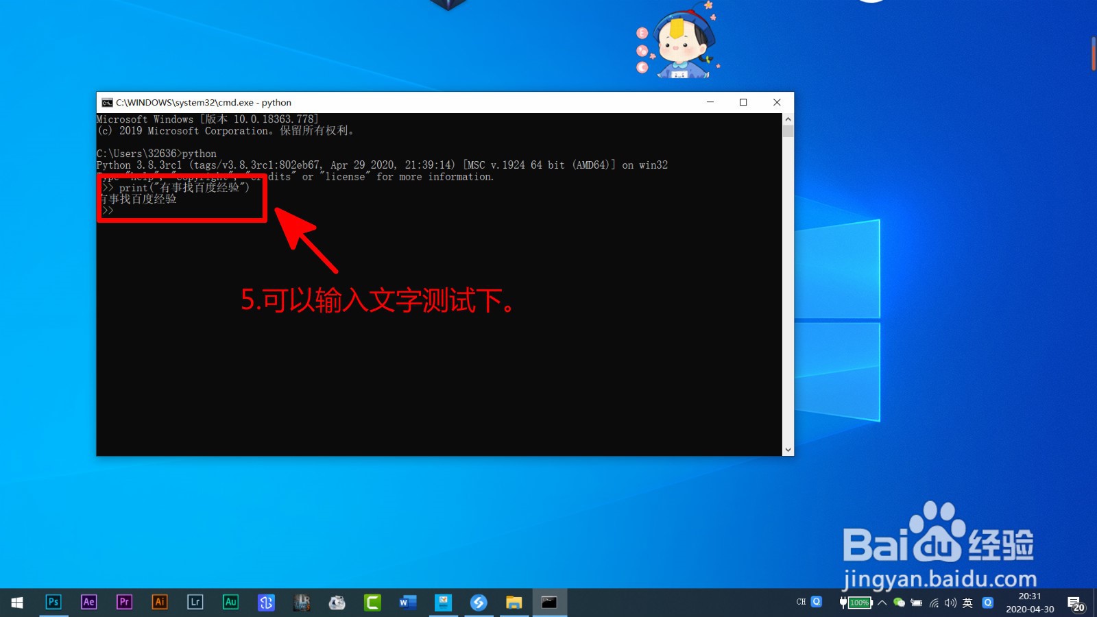 如何测试Python是否安装成功