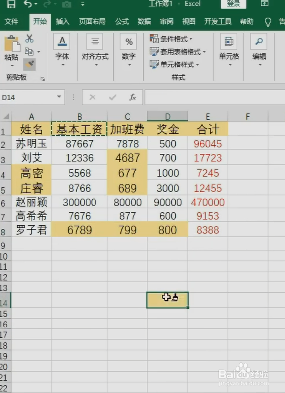 使用Excel常用的小技巧