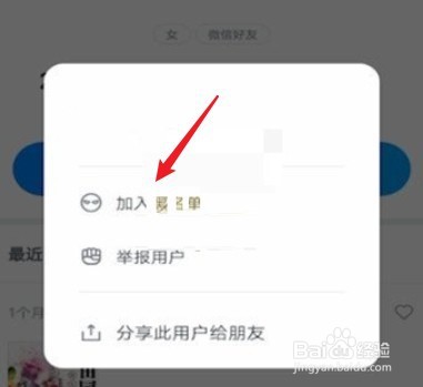 微信读书如何拉黑微信好友