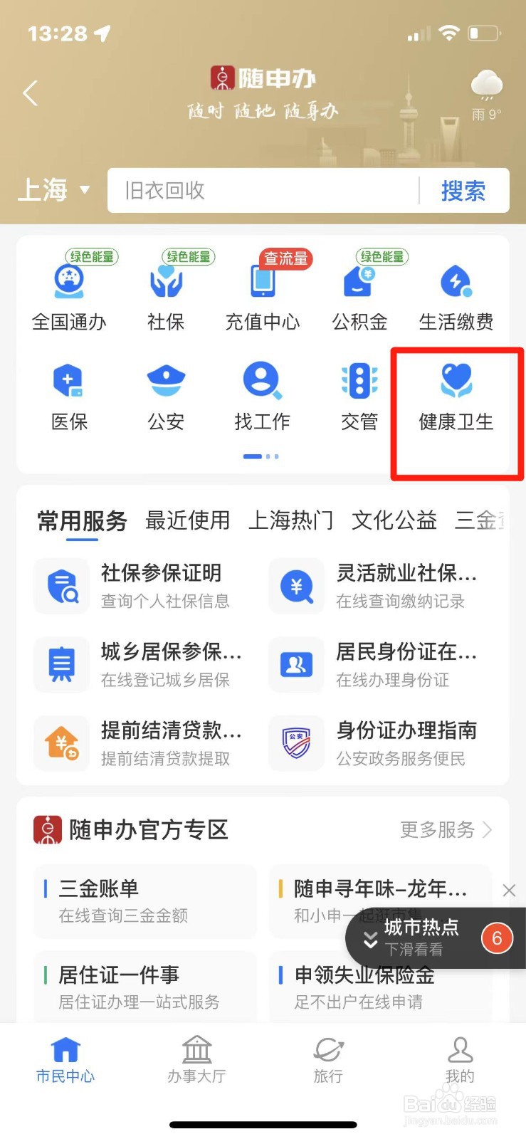 居民医保大病报销如何在线上申办