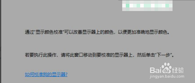 win10颜色校准