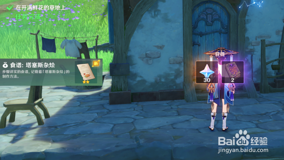 原神怎么获取塔赛斯杂烩食谱？