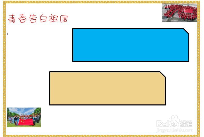 青春告白祖国手抄报