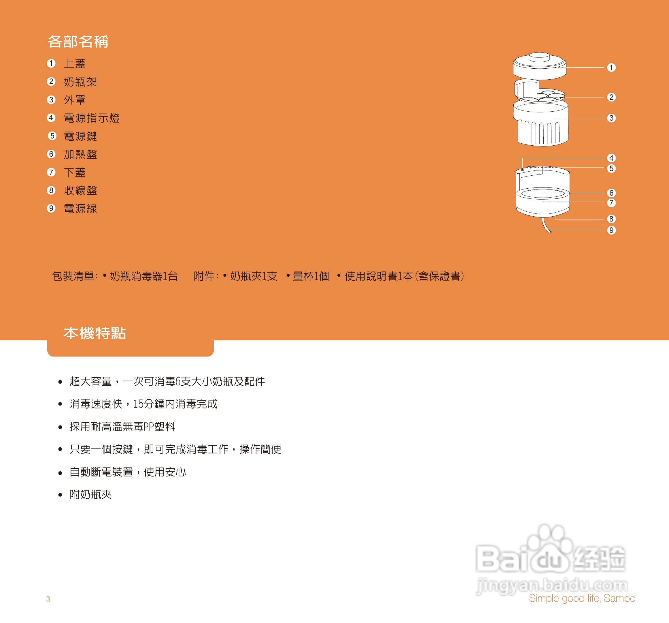 声宝BY-W801L型奶瓶消毒器说明书