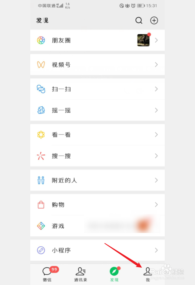 手机微信怎么切换语言