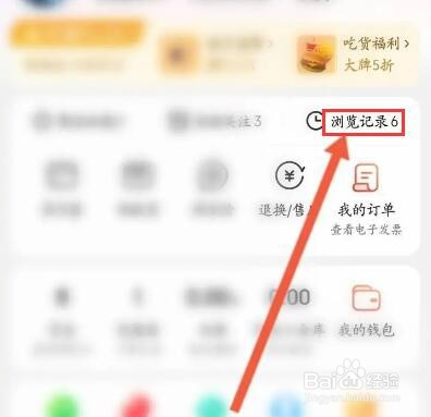 京东怎么清空浏览记录