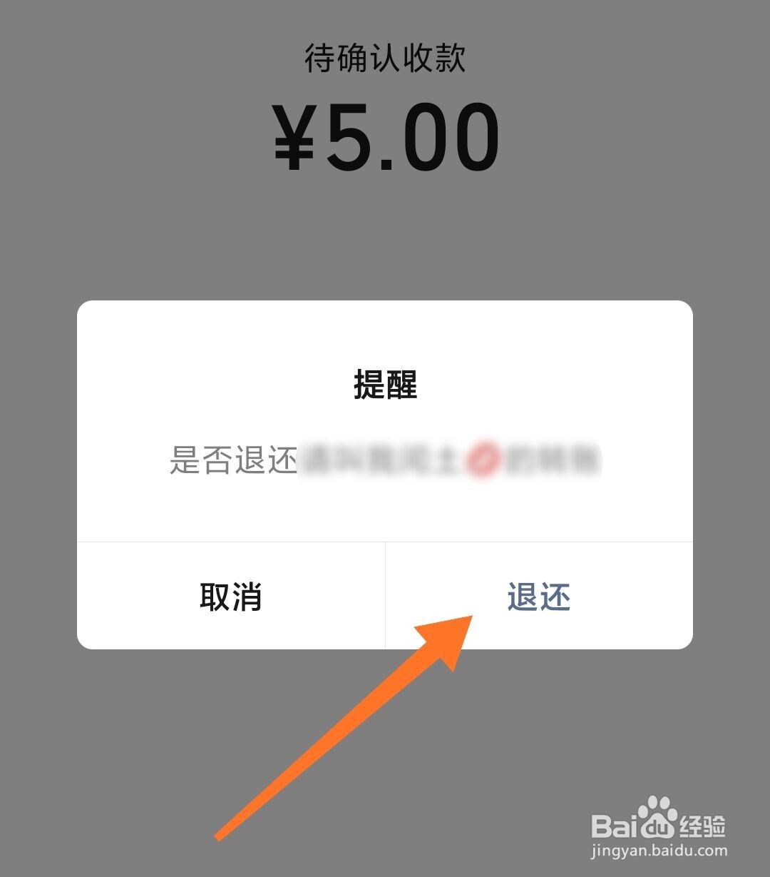 微信怎么退还转账的钱
