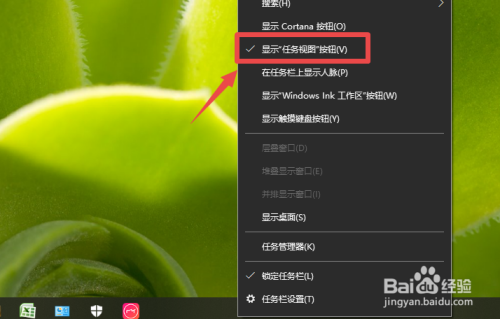 win10左下角任务视图怎么关闭