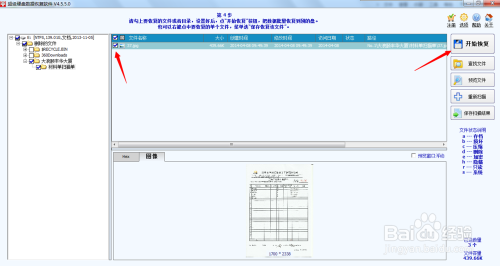 怎么找回被彻底删除的文件
