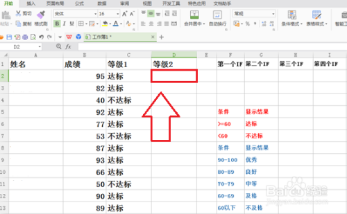 怎么使用wps表格if函数的嵌套