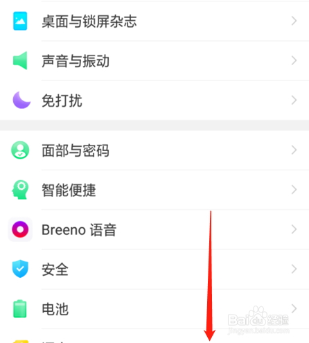 手机OPPO A5 如何设置系统字体大小