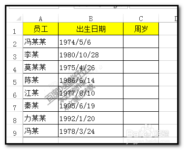 如何用EXCEL电子表格批量计算年龄/周岁/工龄