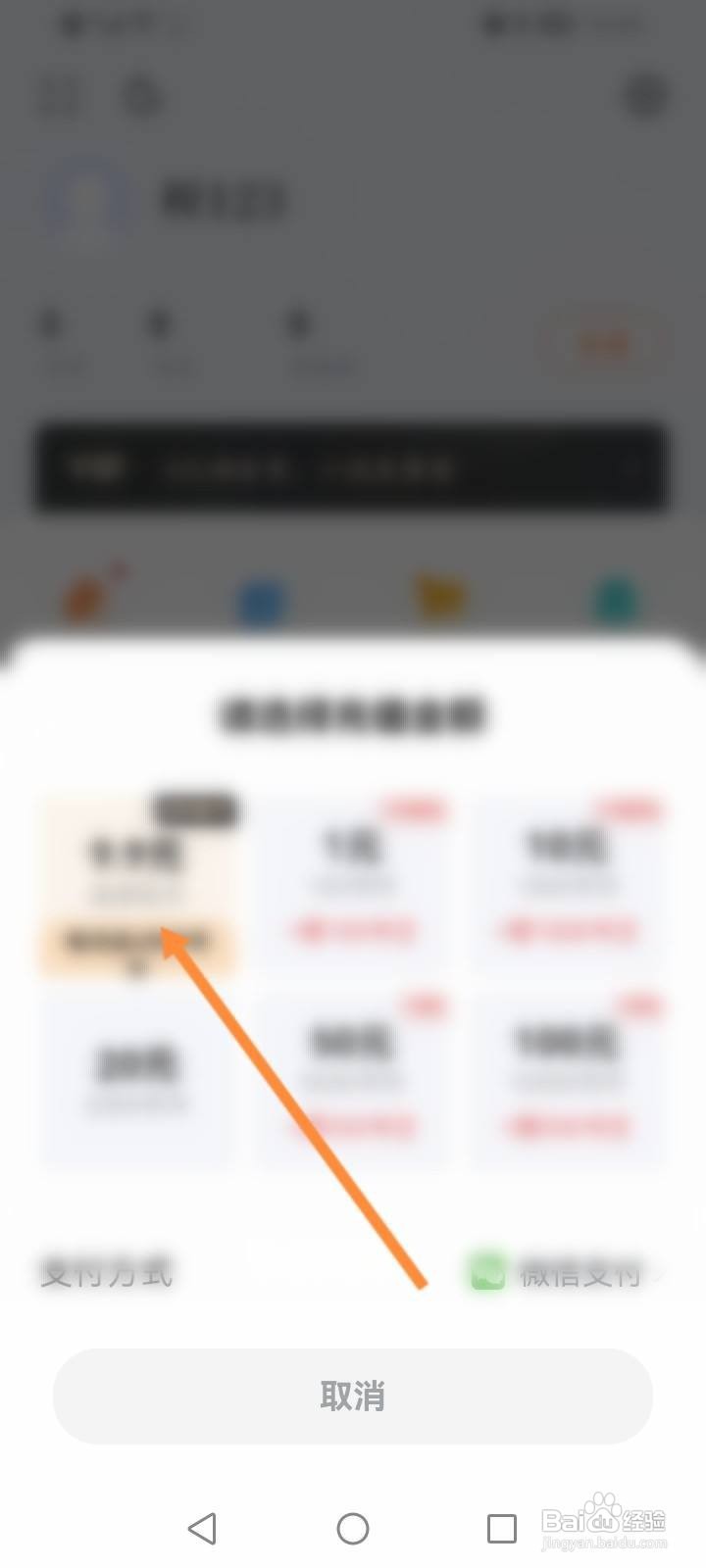 多看阅读怎么进行充值
