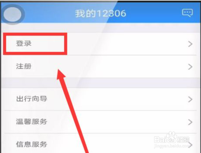 12306忘记密码怎么找回密码