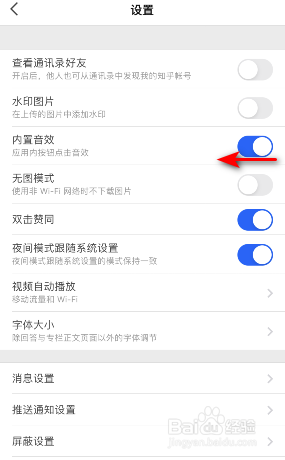 知乎怎么关闭内置音效